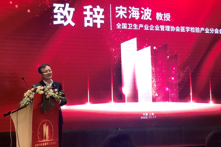 全国卫生产业企业管理协会医学检验产业分会会长宋海波教授致辞