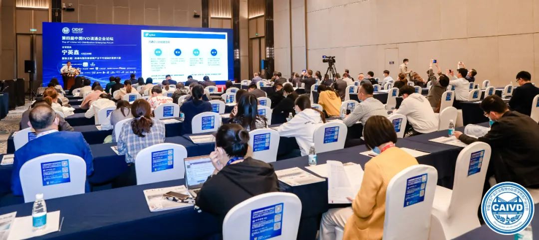 The 4th China IVD Distribution Enterprise Forum Concluded with Success