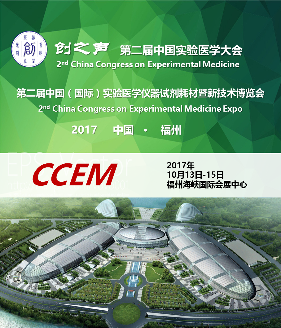 2017CCEM����ͼ.png