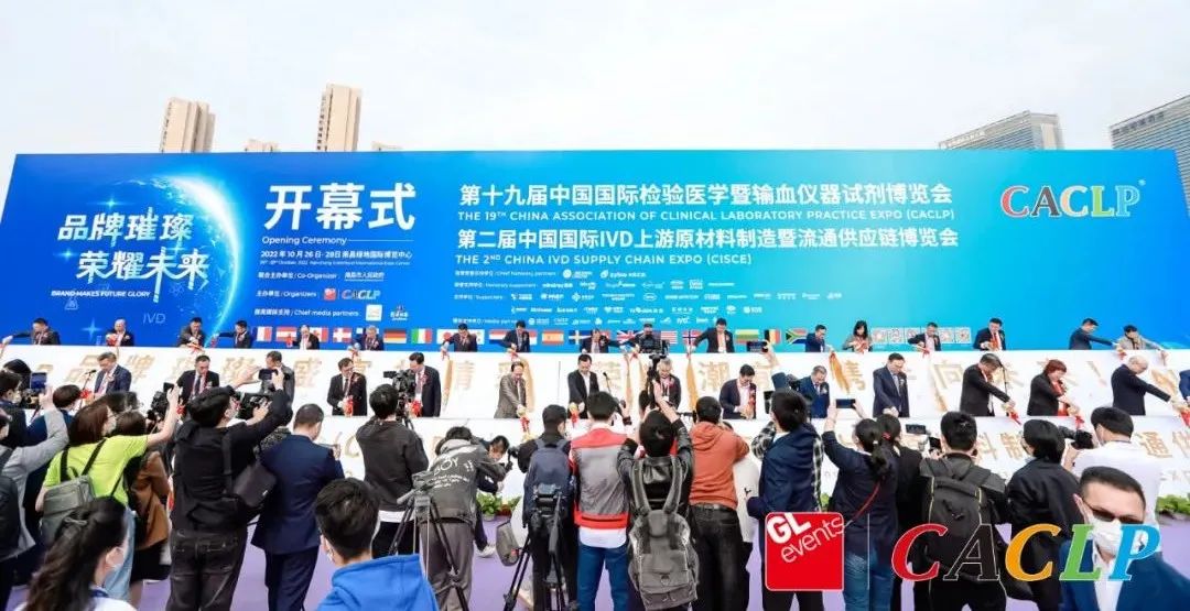 第十九届中国国际检验医学暨输血仪器试剂博览会(CACLP)盛大开幕！
