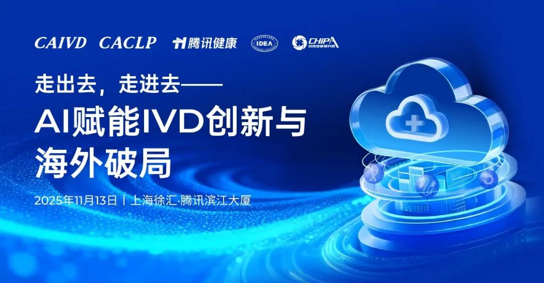 ߳ȥ߽ȥվѶ IVD ҵAI  + ƾ·