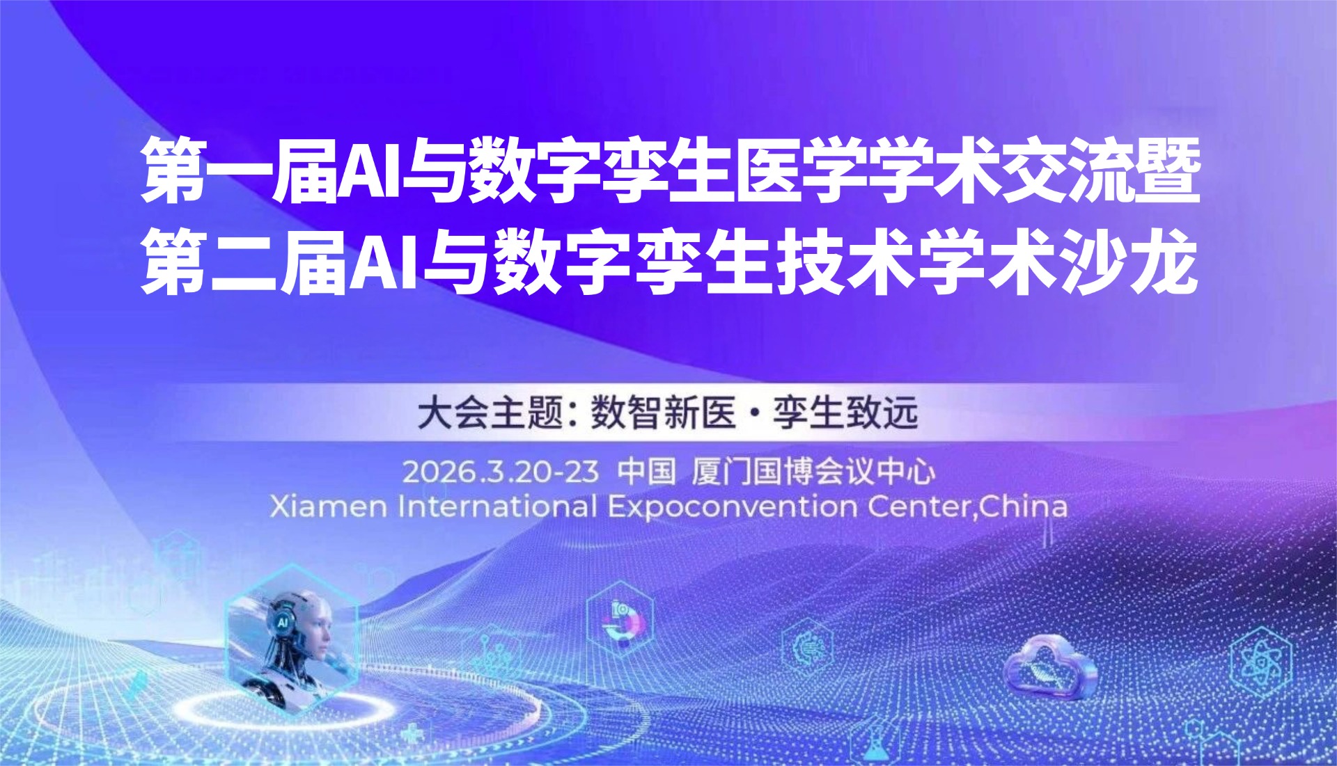 ֪ͨ | ��һ��AI����������ҽѧѧ���������ߵڶ���AI��������������ѧ��ɳ��